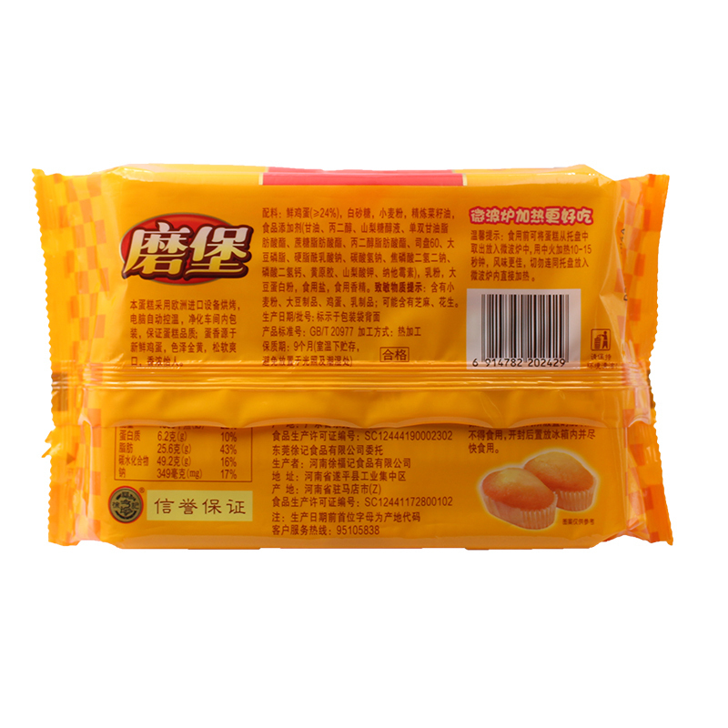 徐福记磨堡蛋糕(鸡蛋味)190g-2