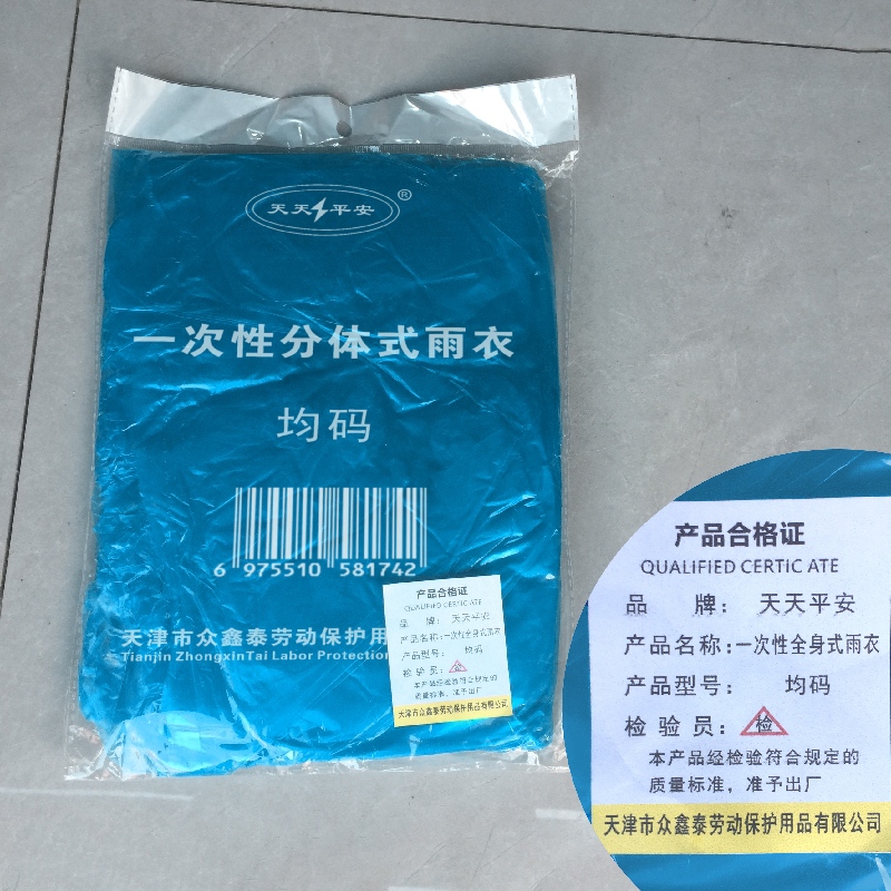 天天平安 一次性分体式雨衣 均码 套高清大图