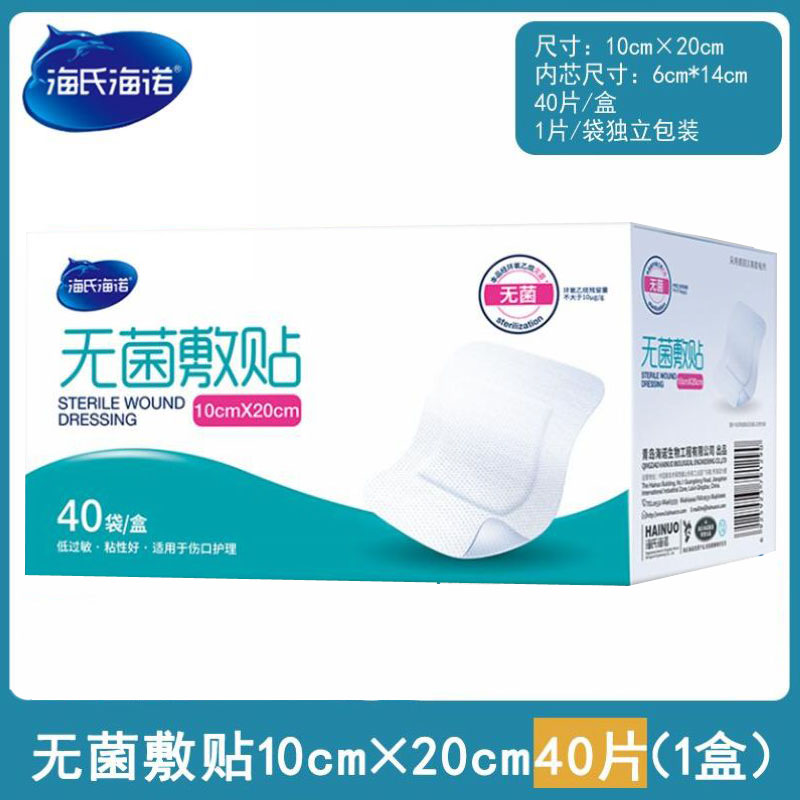 海氏海诺 40片装10*20cm无菌敷贴自粘式大号医用透气创可贴一次性伤口保护敷料贴高清大图