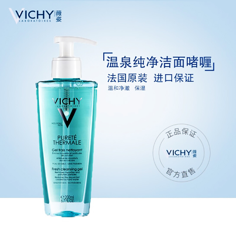 薇姿(VICHY)温泉纯净清爽洁面啫喱 200ml 补水