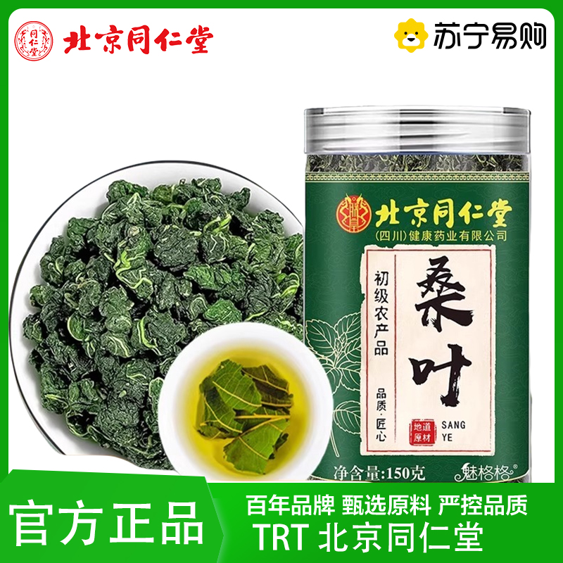 药食同源 桑叶150g