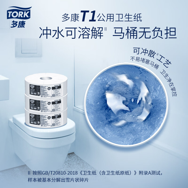 多康(TORK)有芯大卷纸3层1350节*12卷 易溶解卫生纸大盘纸 整箱销售高清大图