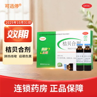 鹿迪桔贝合剂10ml*6支/盒润肺止咳肺热咳嗽痰稠色黄咯痰不爽