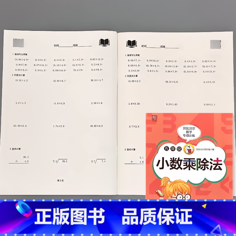 五年级小数乘除法 数学专项训练 小学五年级 [正版]贝比贝尔五年级小数乘除法简便四则运算解简易复杂方程数学专项训练加减乘高清大图
