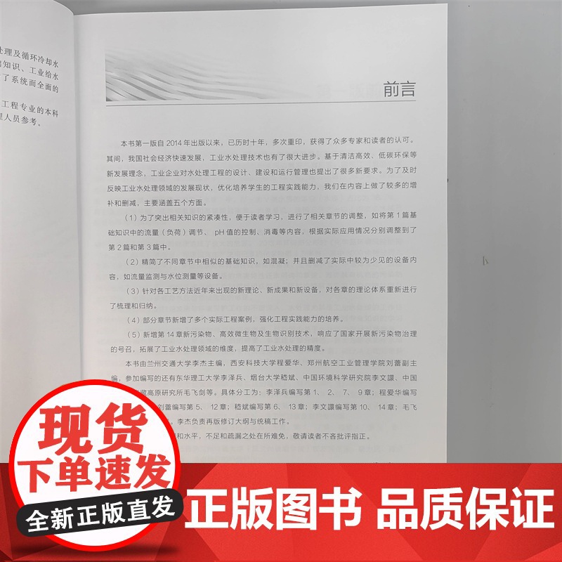 工业水处理(第2版)高清大图