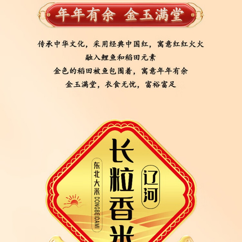 十月稻田 年年有余 辽河长粒香5kg 圆润饱满 色泽莹润透亮 圆润饱满 莹润透亮 真空包装 防潮锁鲜高清大图