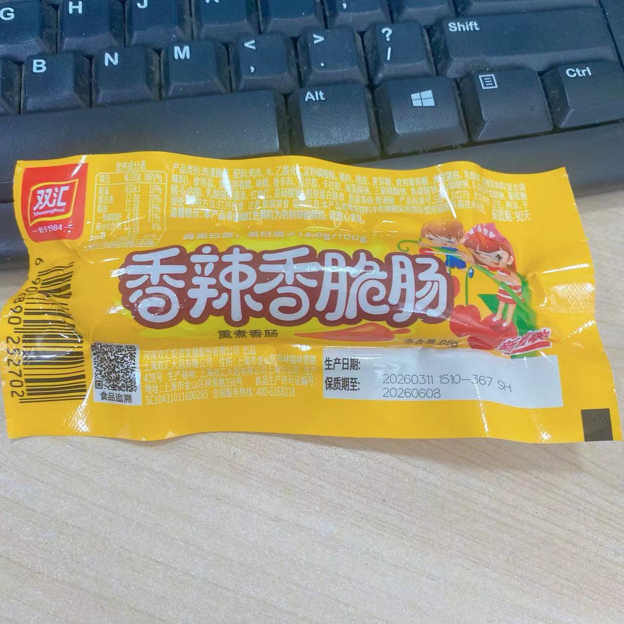 双汇香辣香脆肠65g/袋*10袋香辣美味小零食高清大图