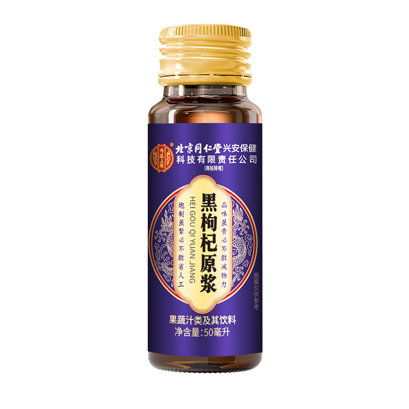 [1盒500ml]宁夏头茬新鲜黑枸杞原浆500g枸机原浆液红黑枸杞汁礼盒官方旗舰店正品纯高清大图