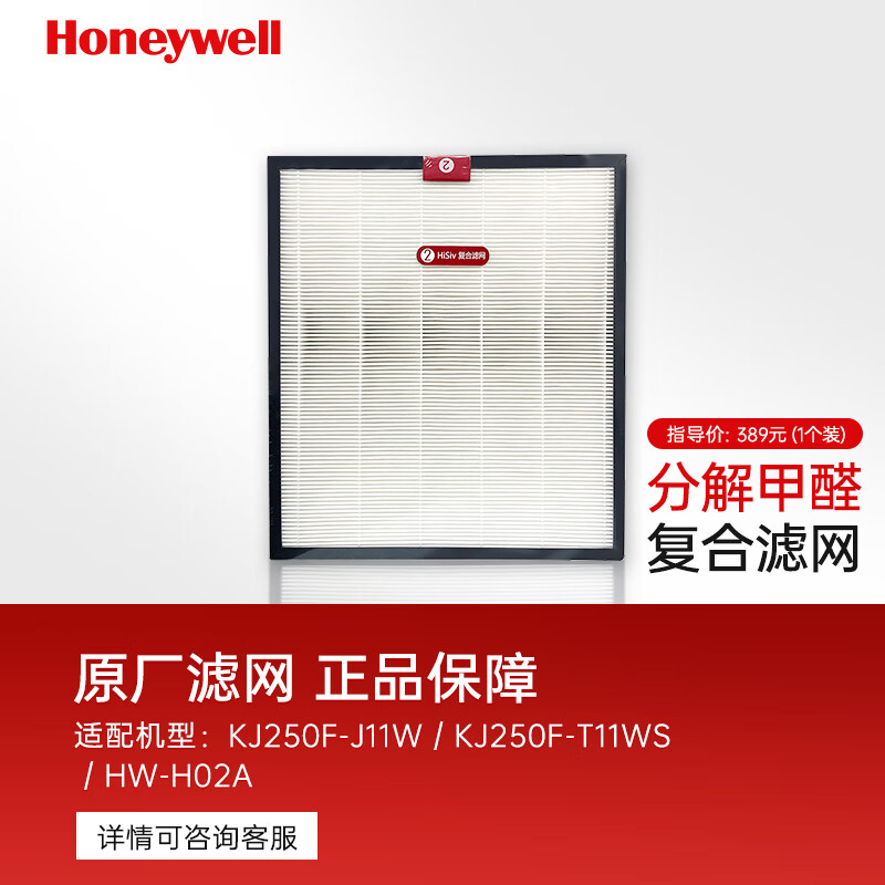霍尼韦尔(Honeywell) CMF25M 空气净化器滤芯 YGQC