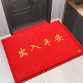 墨斗鱼 0062 出入平安地垫120*180cm红色