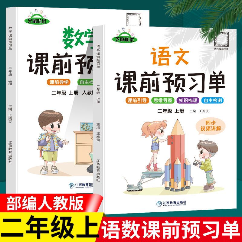 语文数学123456年级上下册练习册人教版课文预习单积累摘记卡学习 一年级下册 语文(赠生字卡+双面胶)