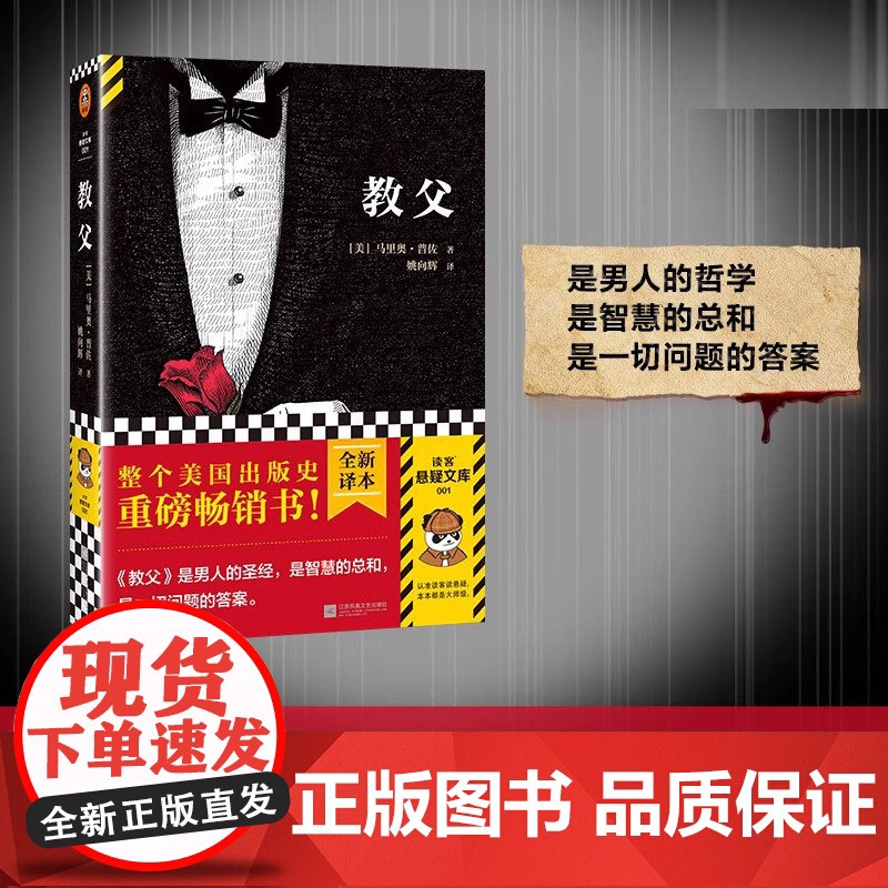 教父1 马里奥普佐著 同名电影原版原著小说 教父三部曲 小说典藏 男人的哲学圣经 外国现当代经典文学黑帮题材小说书籍正版高清大图
