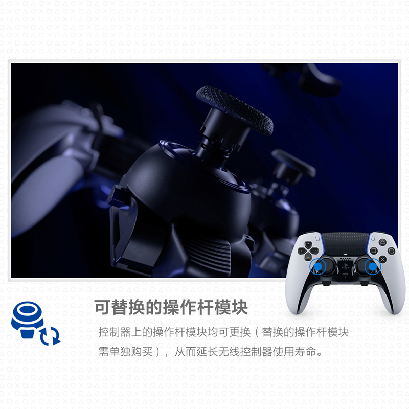 PlayStation国行索尼PS5 精英手柄 Edge操作杆模块原装可替换摇杆 原装正品高清大图