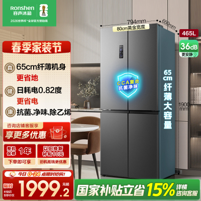 容声（Ronshen）465升十字对开多门电冰箱家用超薄变频一级能效风冷无霜节能大容量保鲜BCD-465WD18FP