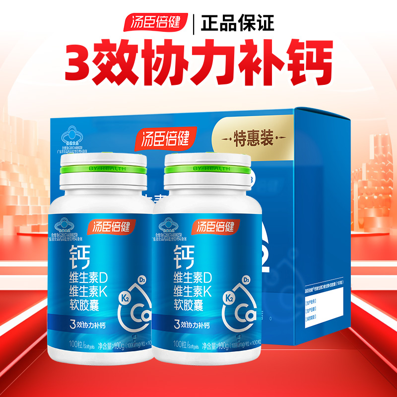 汤臣倍健钙维生素D维生素K软胶囊200粒成人中老年人补钙