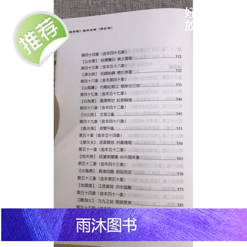 正版 归序全解(修订版) 陈曦,文征 博大高清大图