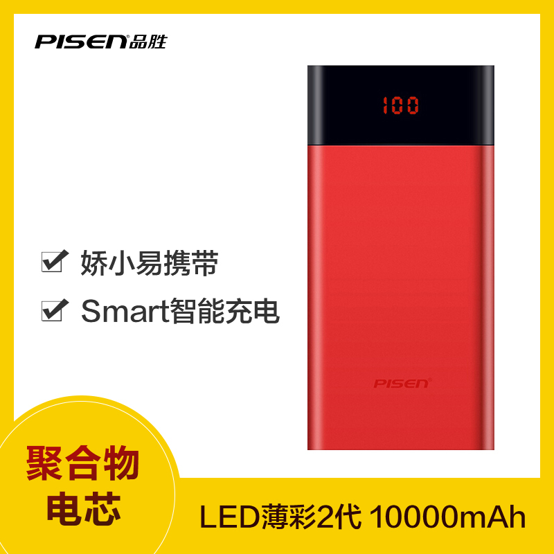 品胜LED薄彩2(10000mAh)移动电源中国红