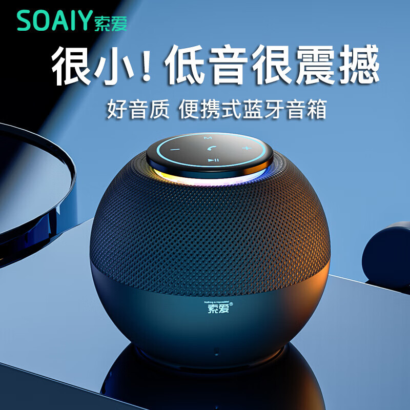 索爱(soaiy)s65m音箱全屏炫彩电脑喇叭低音炮家用车载迷你便携式小