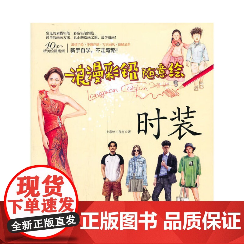 浪漫彩铅随意绘--时装高清大图