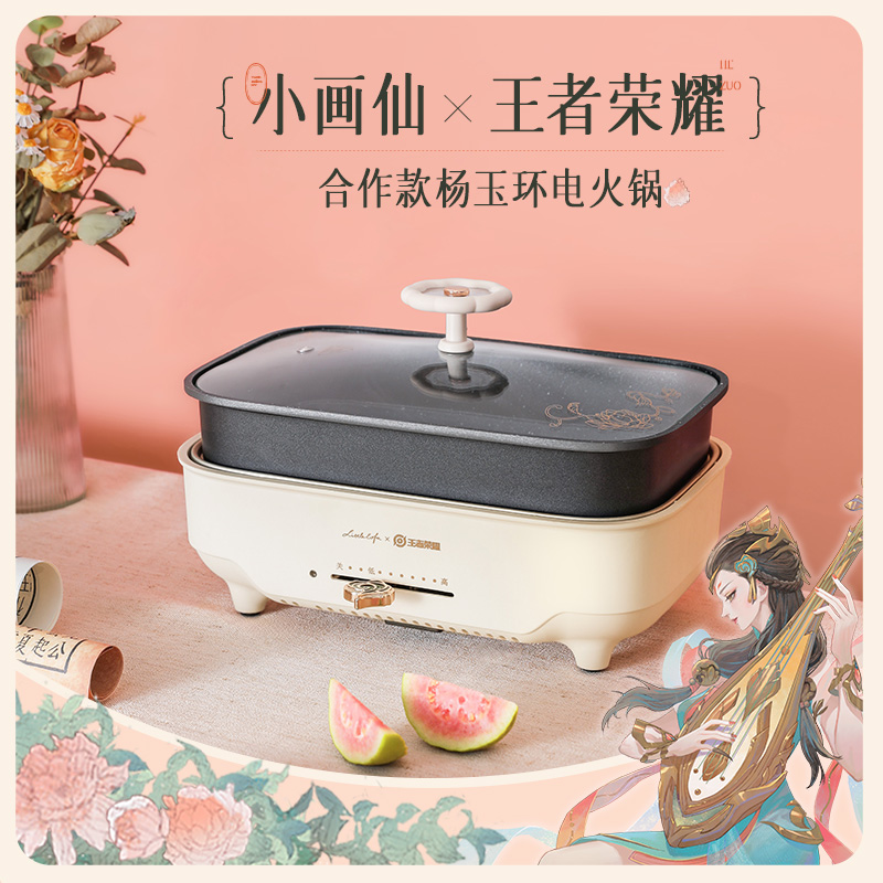 小画仙智能电火锅LDZG-8080-WZ 800W大容量机械控温时尚设计