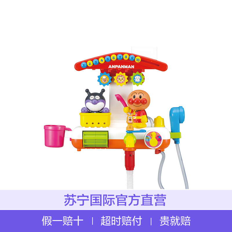 面包超人ANPANMAN豪华花洒房屋玩具3岁以上适用