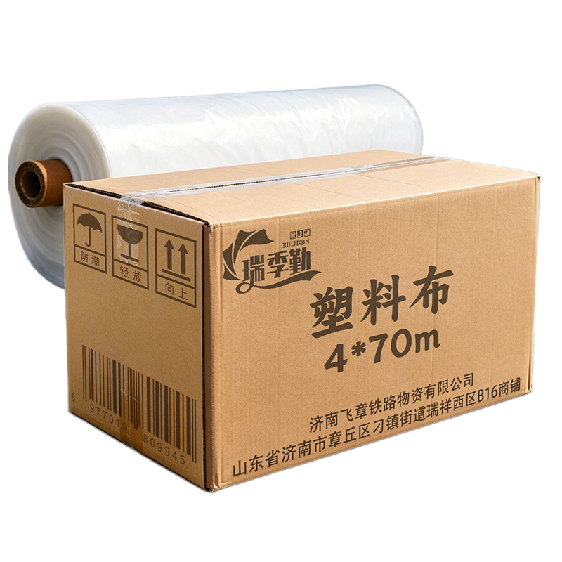 瑞季勤 塑料布 4*70m 卷高清大图