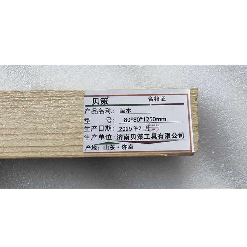 贝策 垫木 80*80*1250mm 根高清大图