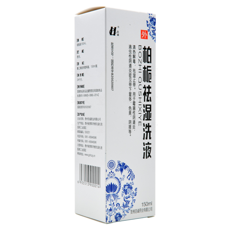 浩诚柏栀祛湿洗液150ml清热解毒祛湿止带用于霉菌性阴道炎滴虫性阴道