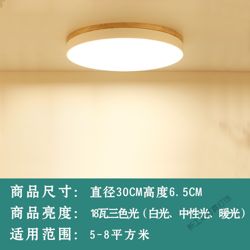 苏宁放心购 卧室吸顶灯北欧暖光原木过道灯具简约阳台房间led圆形超薄客厅灯