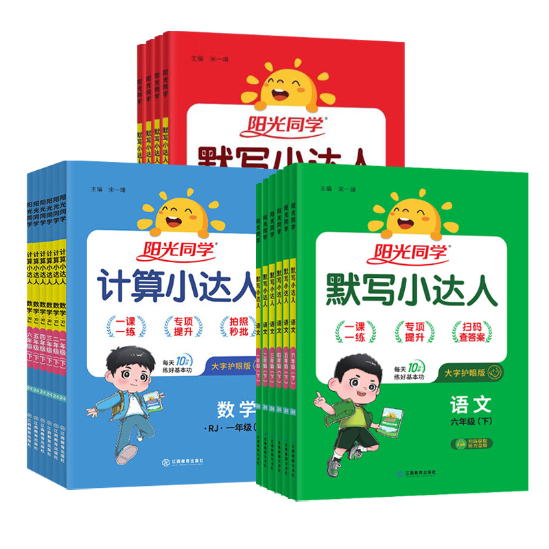 数学计算[北师大版] 六年级下 [正版]2024春 计算小达人一二三四五六年级下册册人教版苏教版 默写小达人同步作文小学