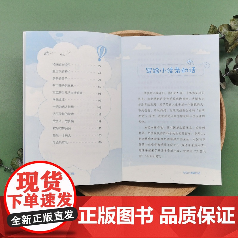 正版 林巧稚 火焰与磁石 陈梦敏著 中华先锋人物故事汇7-14岁充满童趣美文故事中国当代名人传记青少年成长励志小学生高清大图
