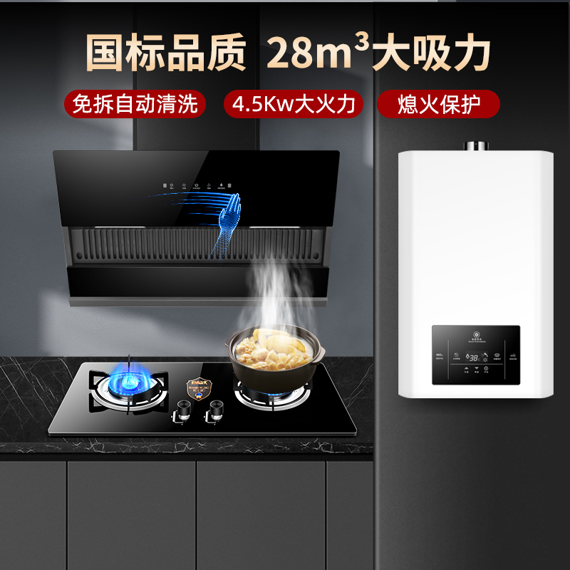 欢呼好太太抽油烟机燃气灶16升热水器套装风美+X01+WTR16L天然气 上门安装