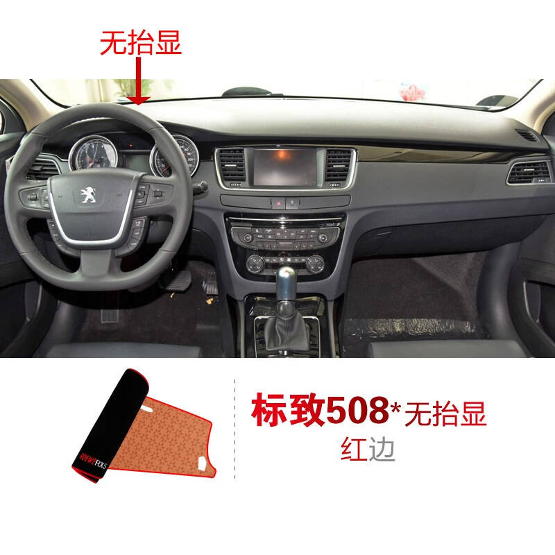 东风标致308s仪表台避光垫专用避光垫防晒垫标致408/508/207/206汽车仪表盘中控台遮光垫隔热垫