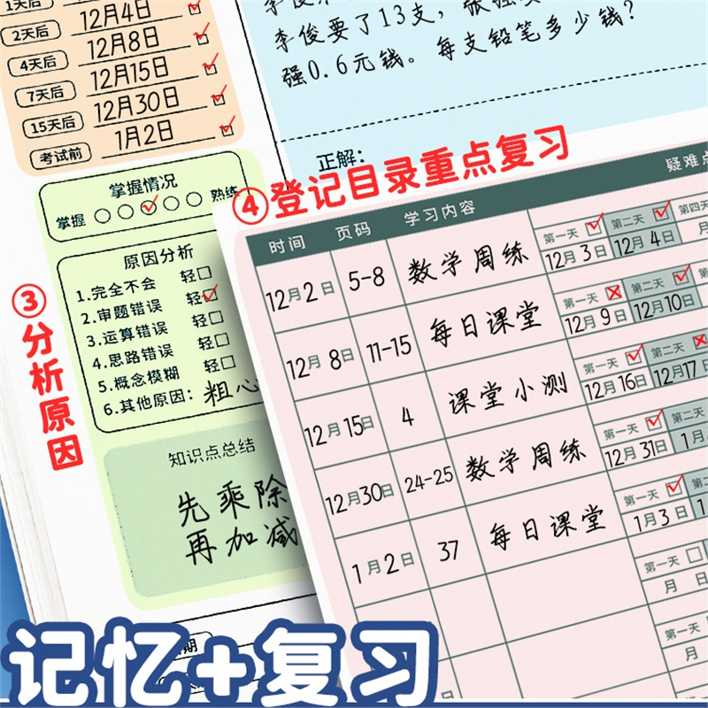 邦可臣错题本小学错题本集数学一年级二年级三年级纠错本语文英语改错本小学生四五六年级专用错题整理