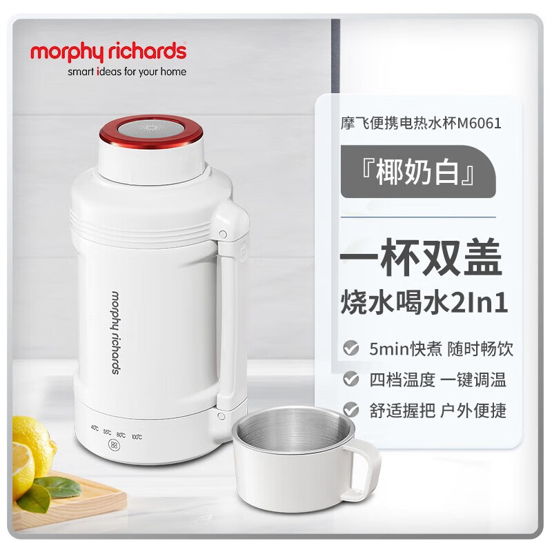 摩飞电器(Morphyrichards)电水壶 便携式烧水壶家用旅行户外大容量电热水壶保温壶 MR6061椰奶白 1L