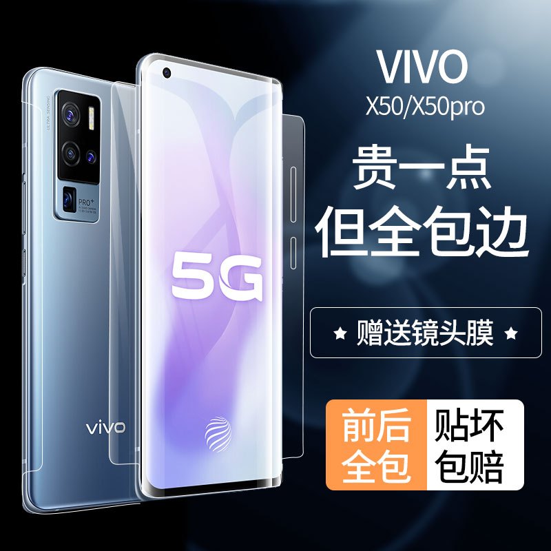 vivox50pro水凝膜x50全包膜x50前后全包边膜x50pro+钢化膜全屏全面覆盖5g版高清保护膜手机蓝光贴膜pr