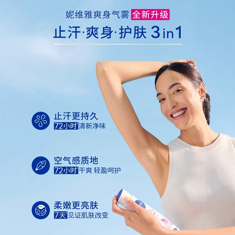 妮维雅女士清新活力气雾150ml 长效干爽抑汗高清大图