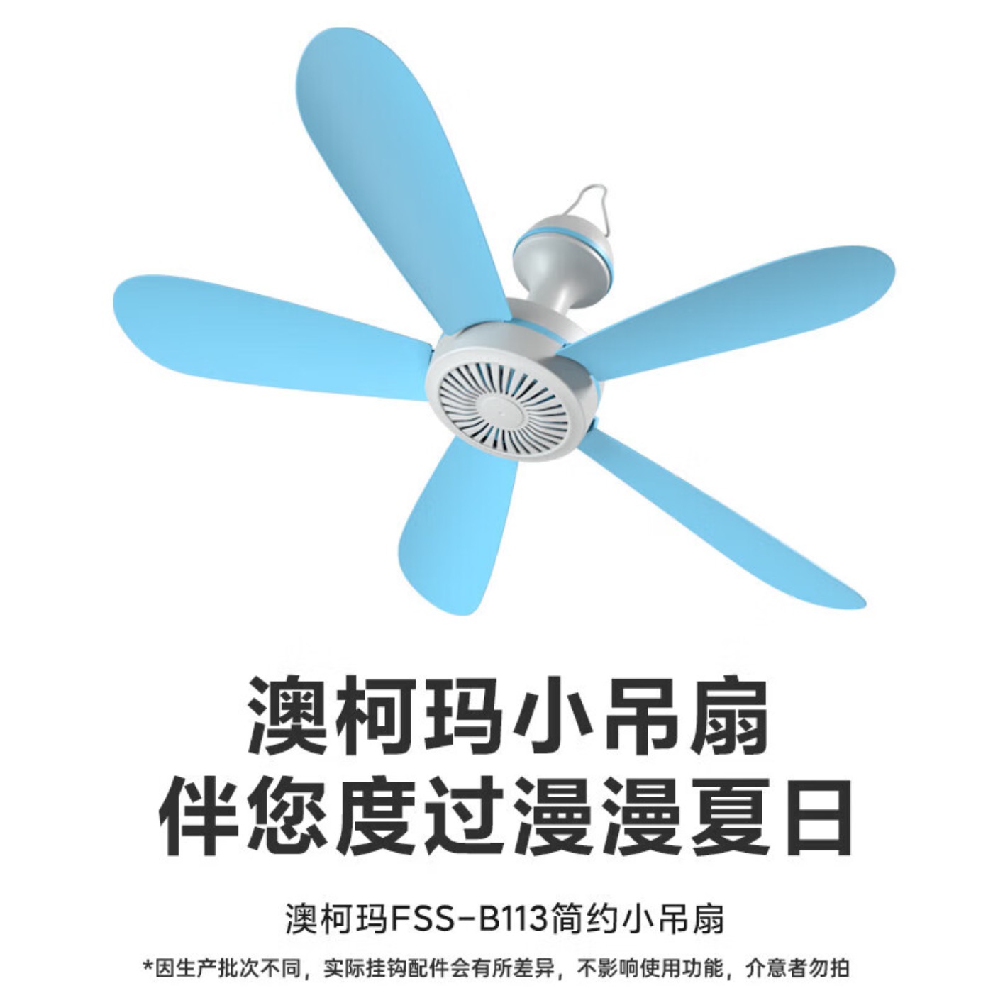 澳柯玛(AUCMA) 吊扇 FSS-B113L高清大图