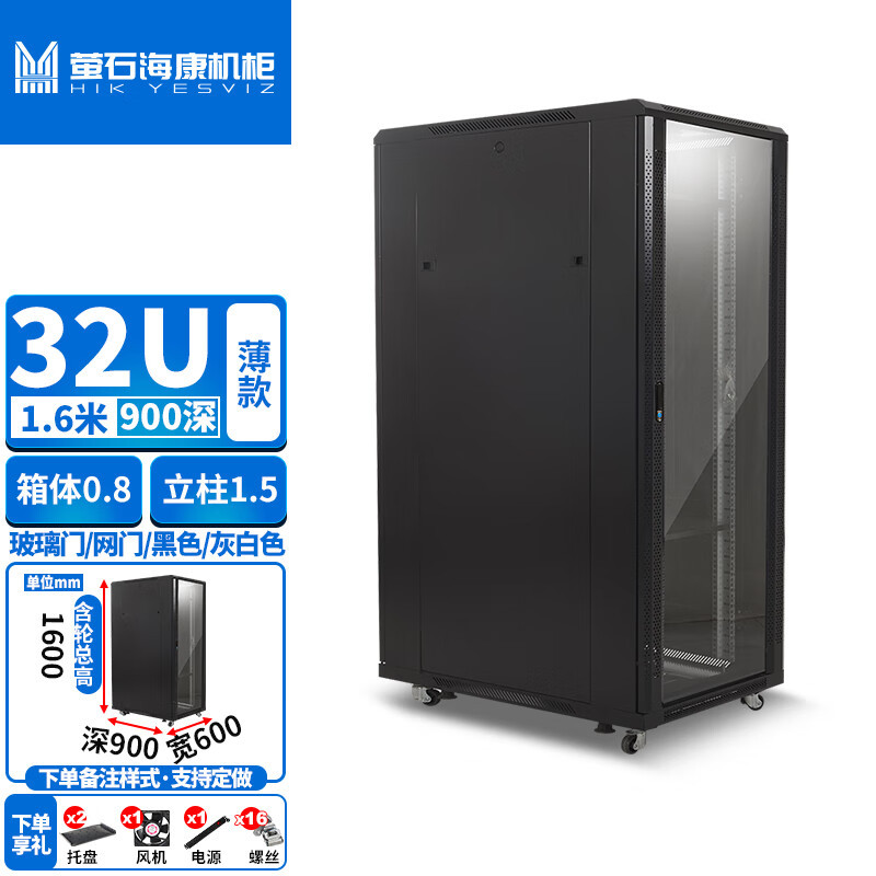 萤石海康机柜网络机柜服务器机柜监控交换功放音响小型 中高档箱1.0梁1.5;1.6米高900深黑色玻璃门