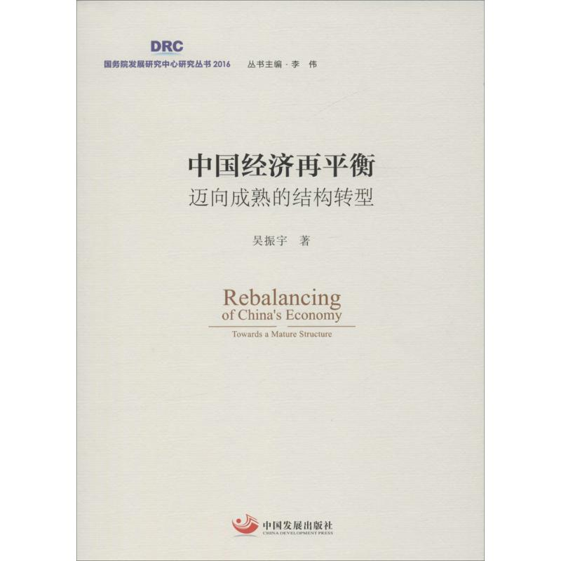 【M】中国经济再平衡-9787517705307