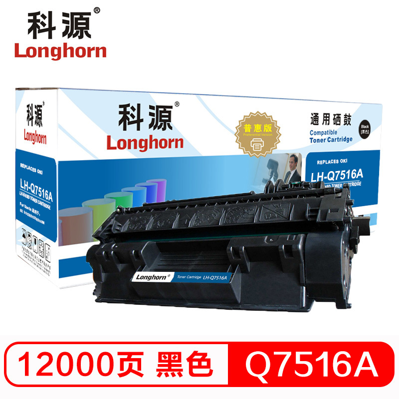 科源 Q7516A 普惠版 LH-Q7516A硒鼓 12K 16A适用惠普HP 5200 5200n 5200LX