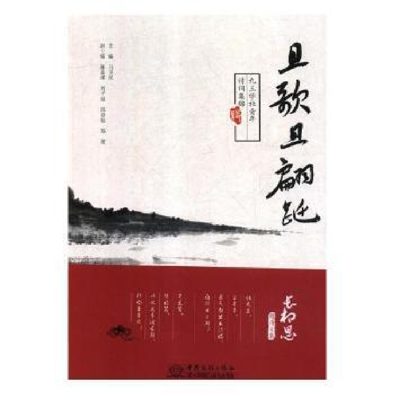 正版新书】且歌且蹁跹马卫民9787510324284