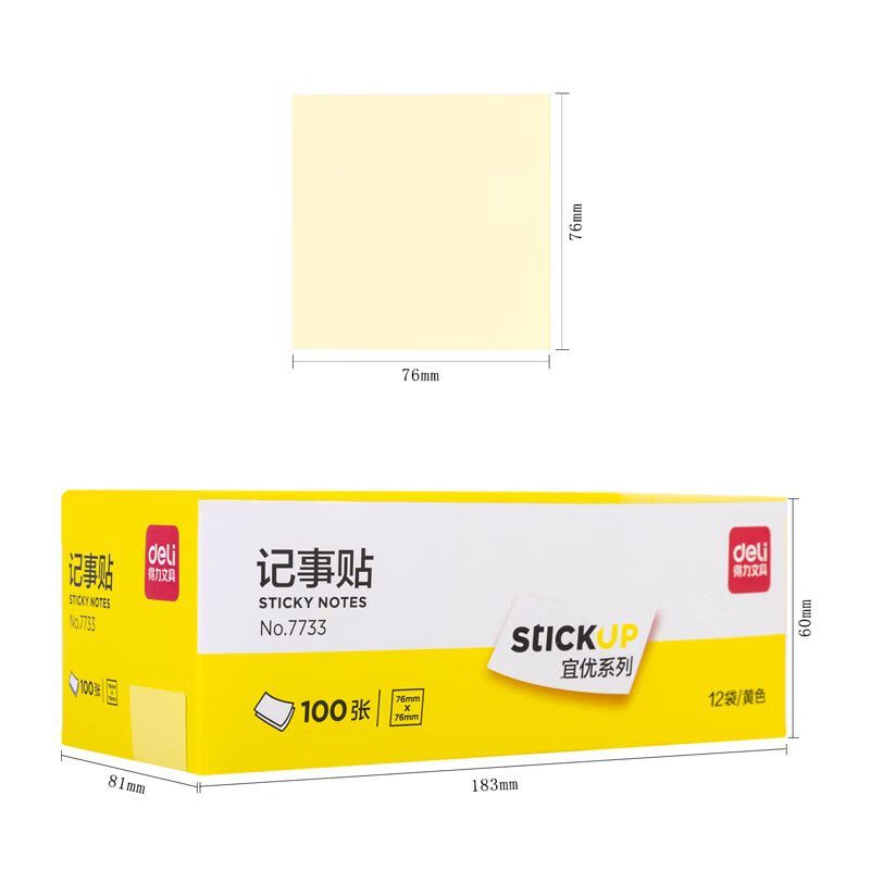 得力 7733百事贴 76*76mm 黄色