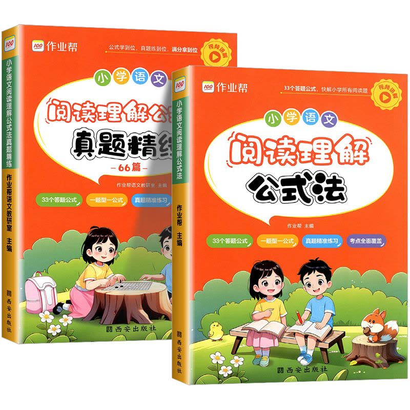 作业帮 阅读理解+文言文 小学通用 [正版]2024新版小学语文阅读理解公式法强化训练答题模板课内外阅读理解专项训练书人图片