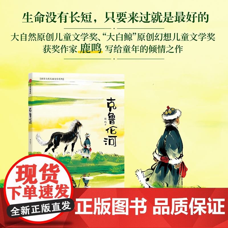 克鲁伦河7岁以上适读高清大图