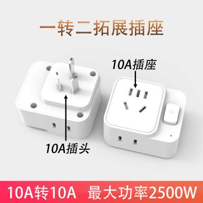 10A转10A 电源转换器10A转16A转换插头插座空调热水器大功率插座排插一转二