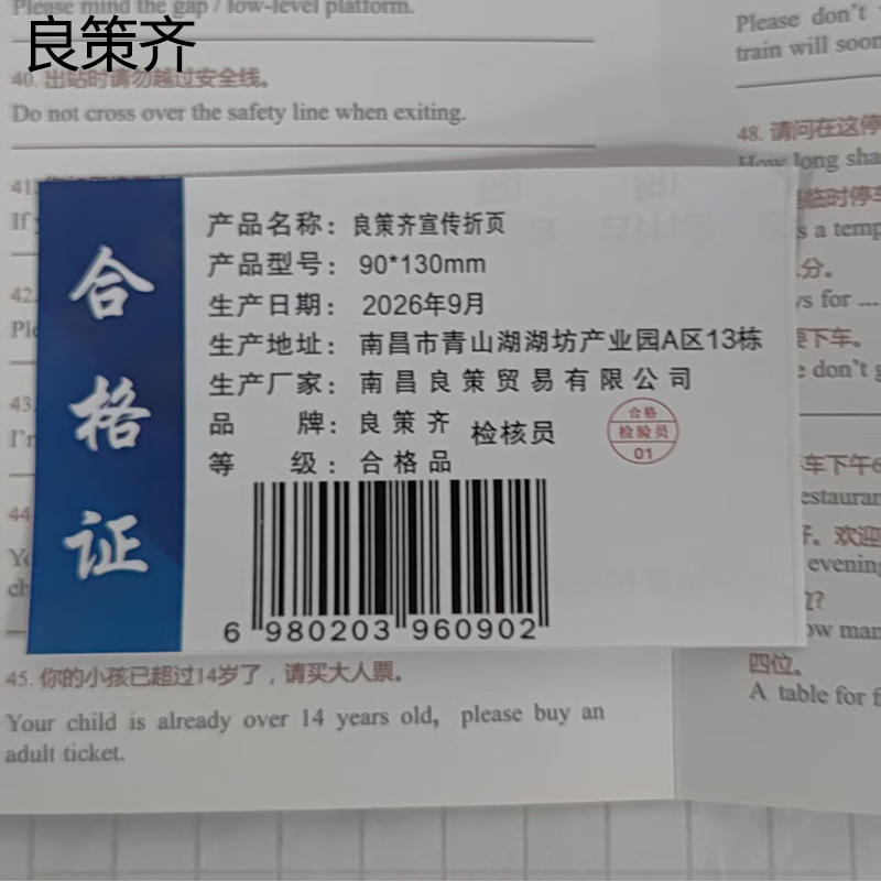 良策齐宣传折页90*130mm张高清大图