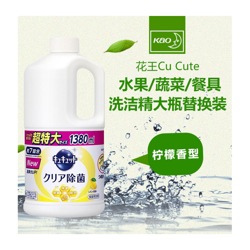 花王(KAO) Cu Cute 水果蔬菜餐具用浓缩洗洁精 （替换）柠檬抗菌1380ml