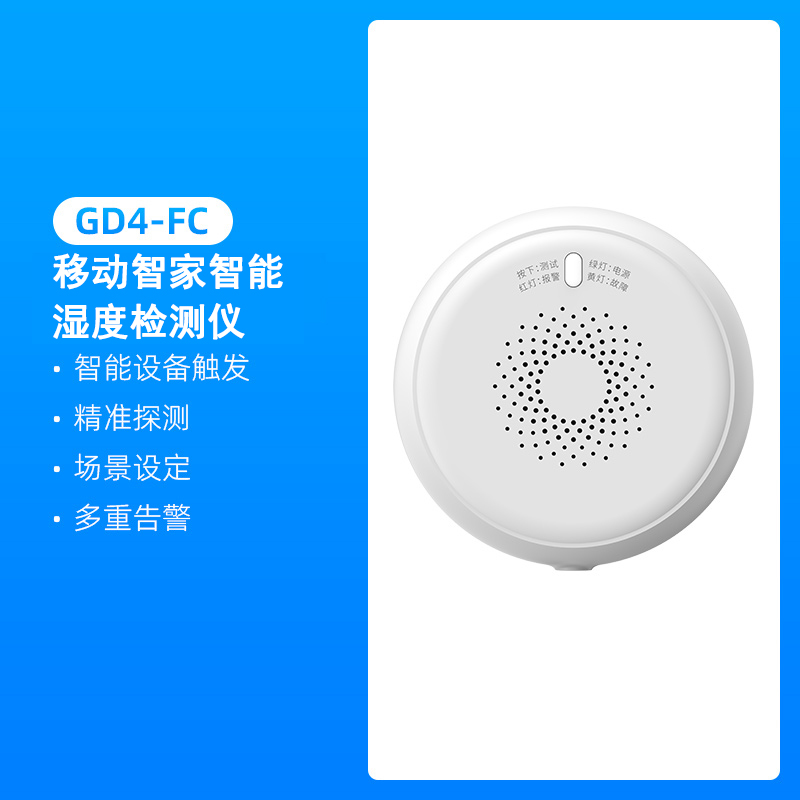 泰迪信GD4-FC移动智家智能湿度检测仪高清大图