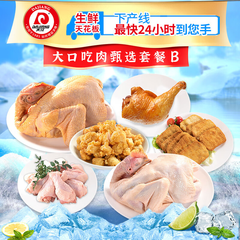 大江生鲜-大口吃肉甄选套餐C(冷鲜+冷冻) 3640g高清大图